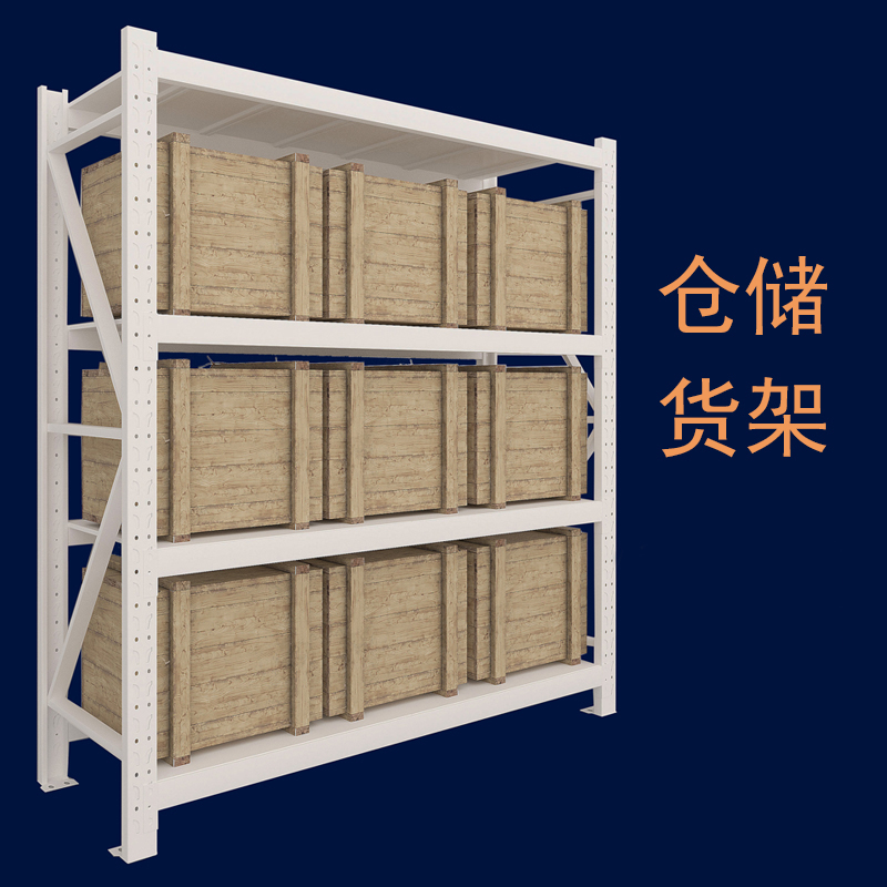 中型倉儲(chǔ)貨架